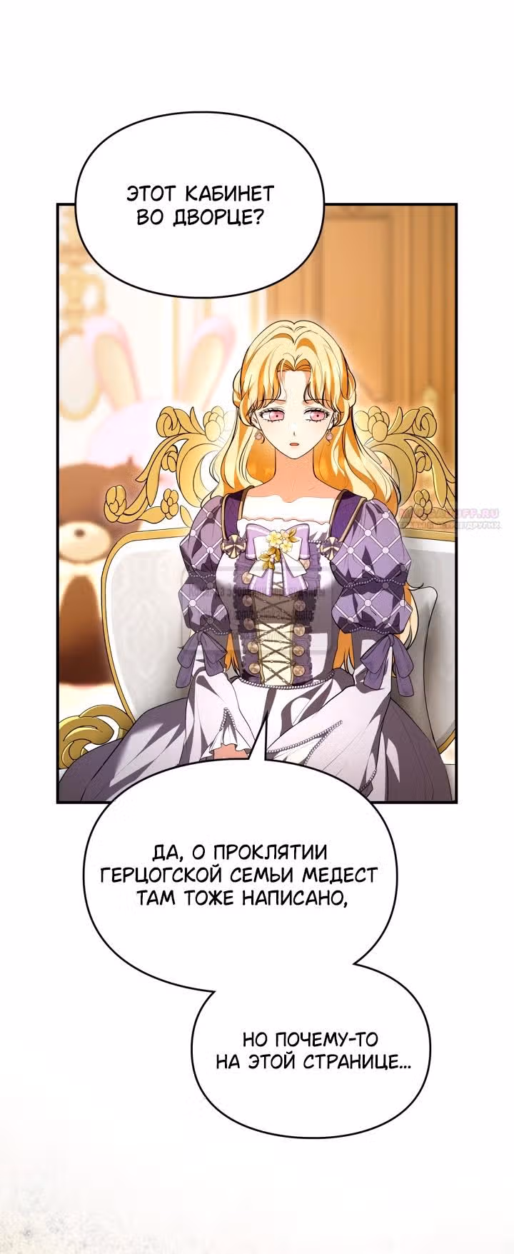 Я стала бурундуком, что спасёт злодея! — Том 1 · Глава 34, страница 8