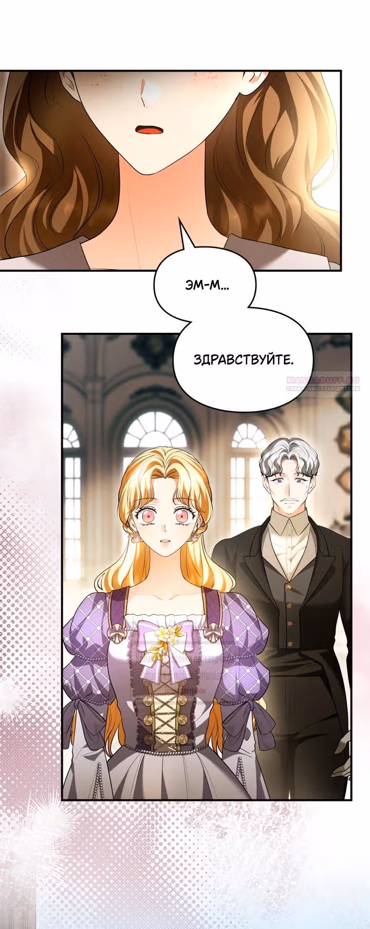 Я стала бурундуком, что спасёт злодея! — Том 1 · Глава 33, страница 2