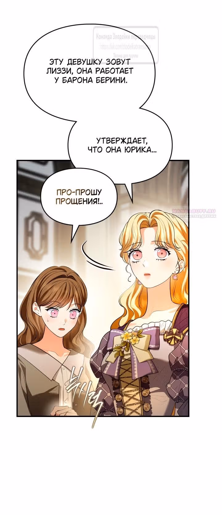 Я стала бурундуком, что спасёт злодея! — Том 1 · Глава 33, страница 14