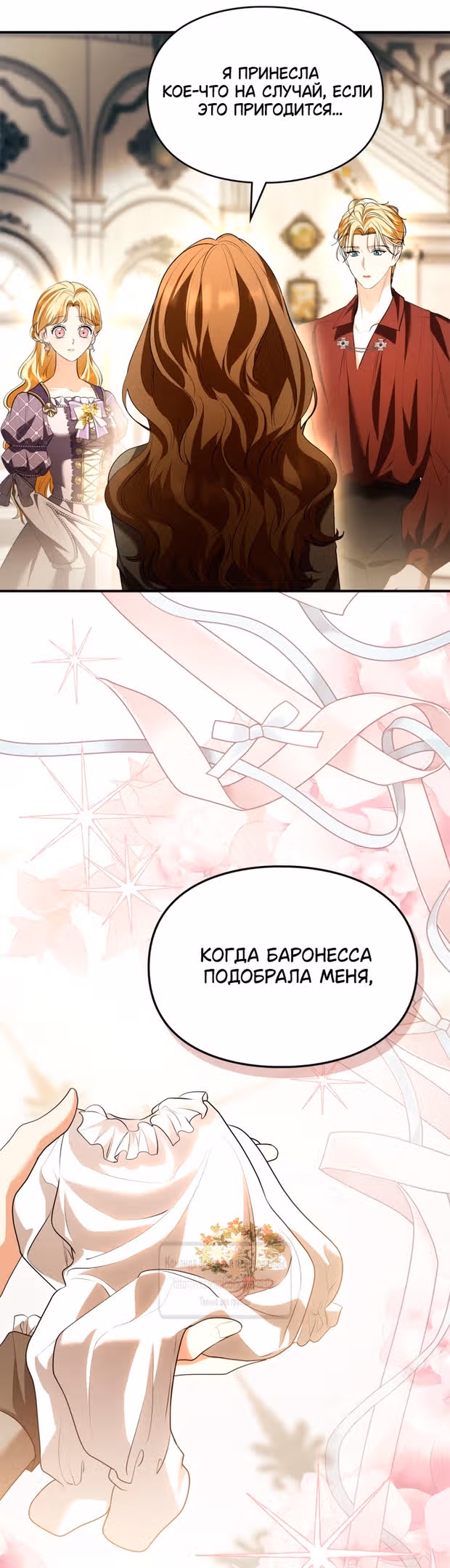 Я стала бурундуком, что спасёт злодея! — Том 1 · Глава 33, страница 15