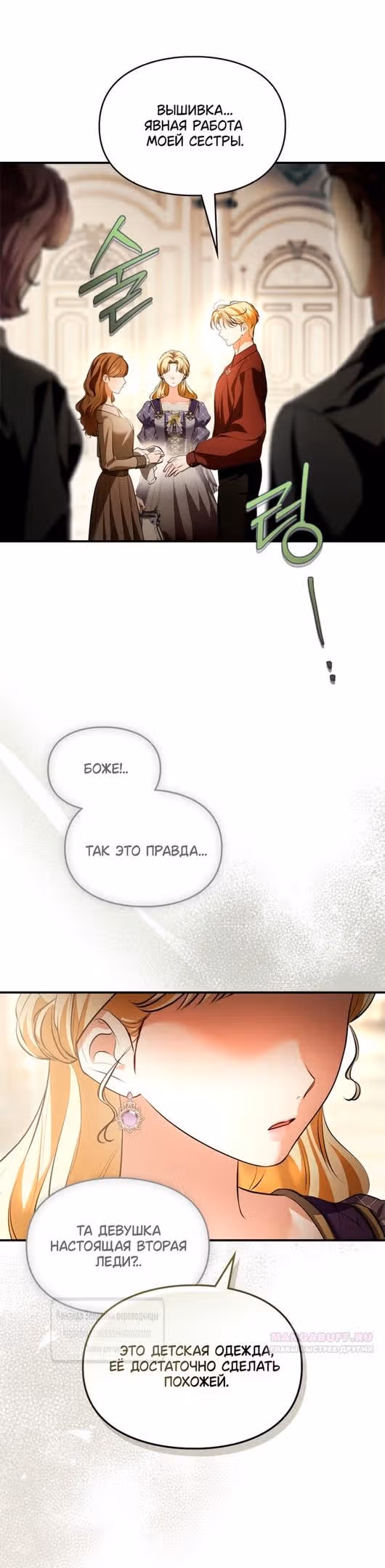 Я стала бурундуком, что спасёт злодея! — Том 1 · Глава 33, страница 18