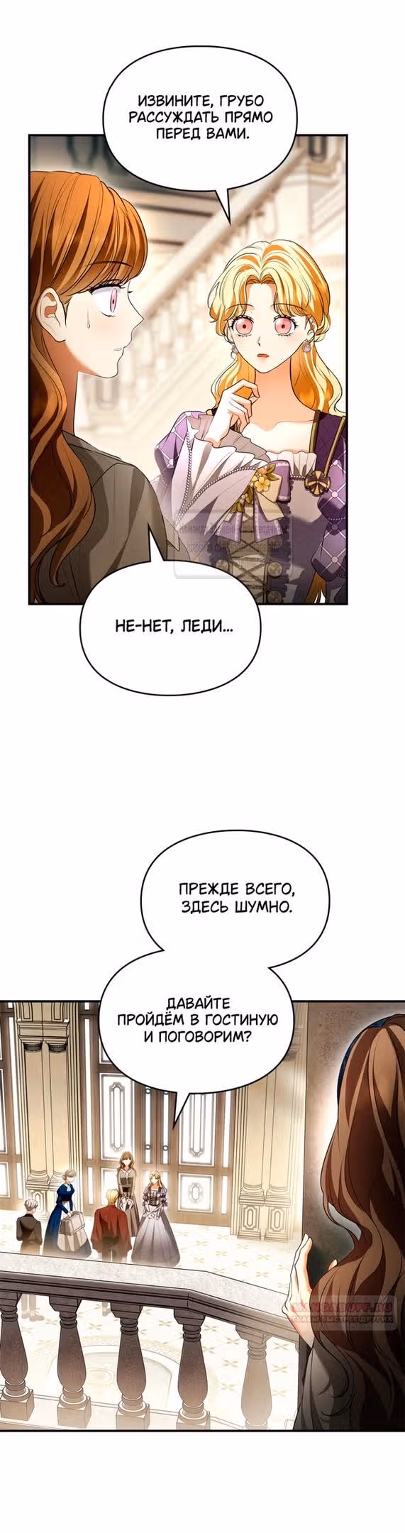 Я стала бурундуком, что спасёт злодея! — Том 1 · Глава 33, страница 20