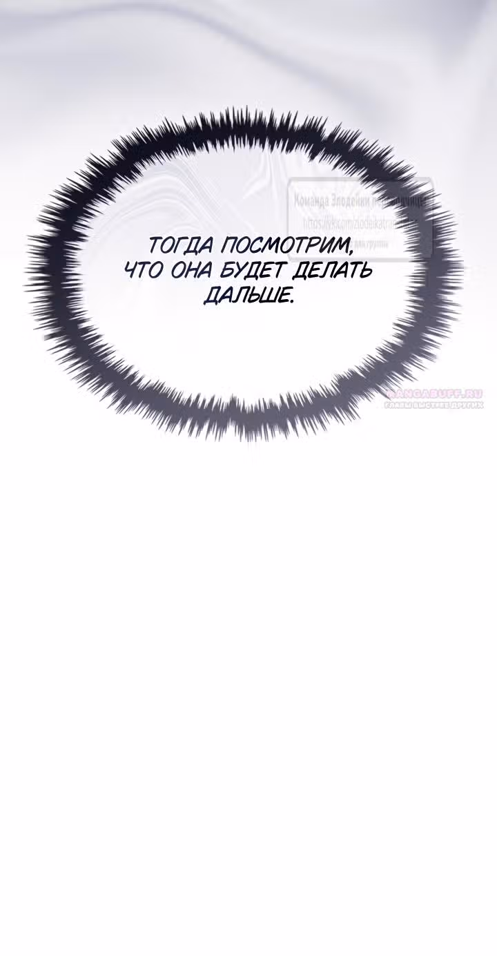 Я стала бурундуком, что спасёт злодея! — Том 1 · Глава 33, страница 24