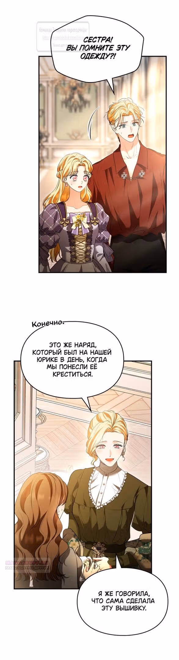 Я стала бурундуком, что спасёт злодея! — Том 1 · Глава 33, страница 34