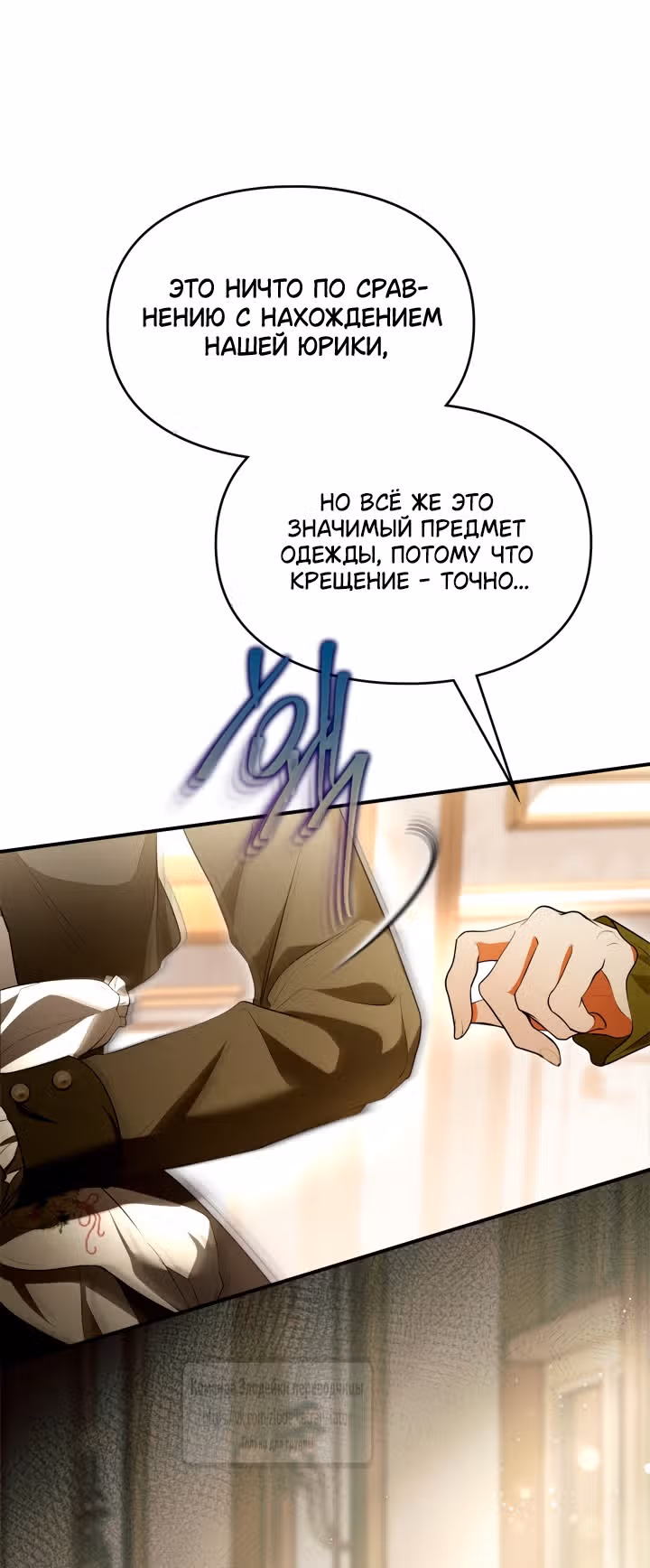 Я стала бурундуком, что спасёт злодея! — Том 1 · Глава 33, страница 35