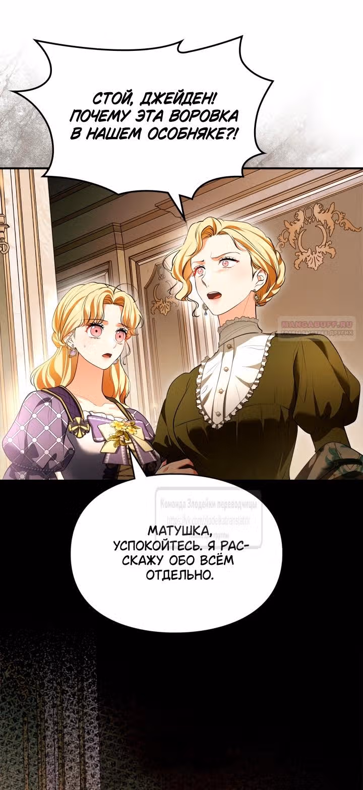 Я стала бурундуком, что спасёт злодея! — Том 1 · Глава 33, страница 40
