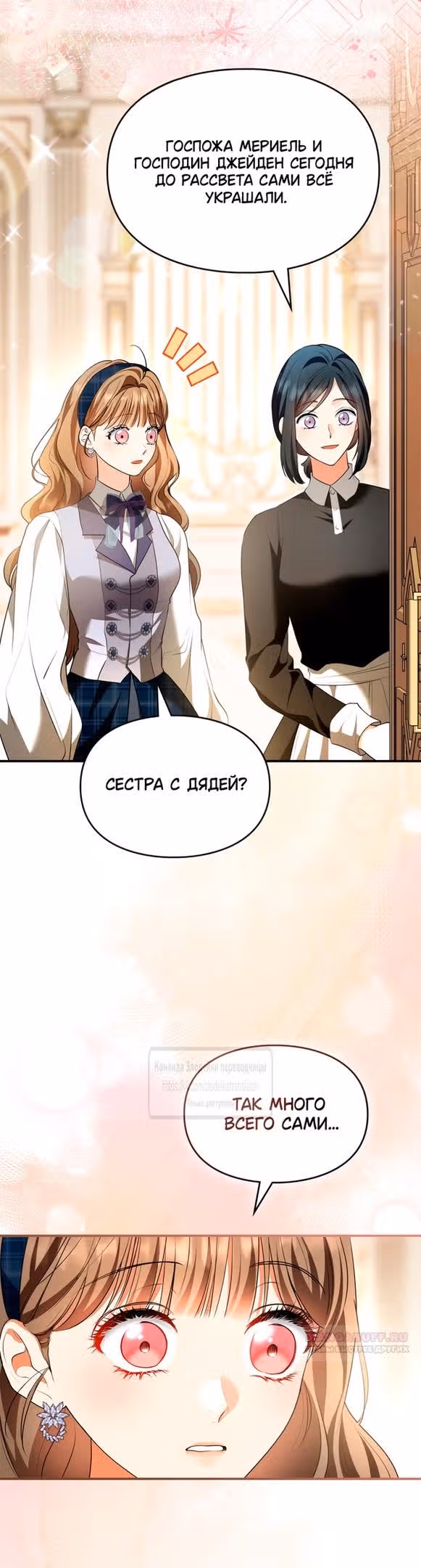 Я стала бурундуком, что спасёт злодея! — Том 1 · Глава 33, страница 46