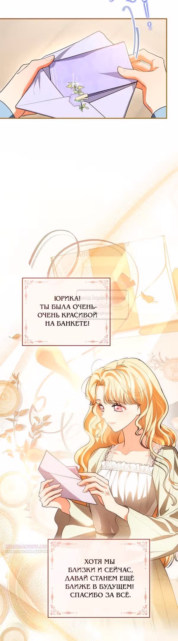 Я стала бурундуком, что спасёт злодея! — Том 1 · Глава 33, страница 48
