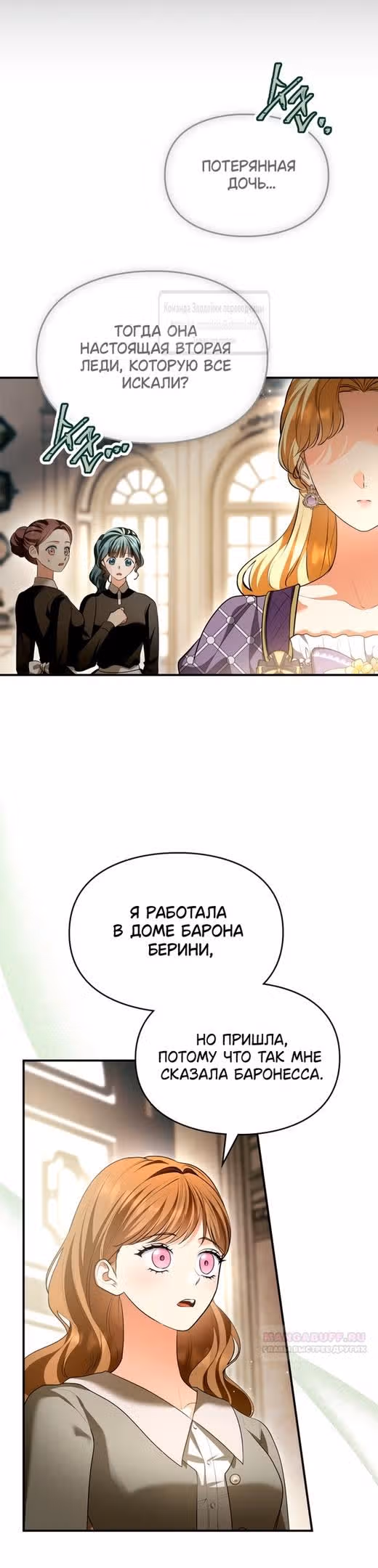 Я стала бурундуком, что спасёт злодея! — Том 1 · Глава 33, страница 6