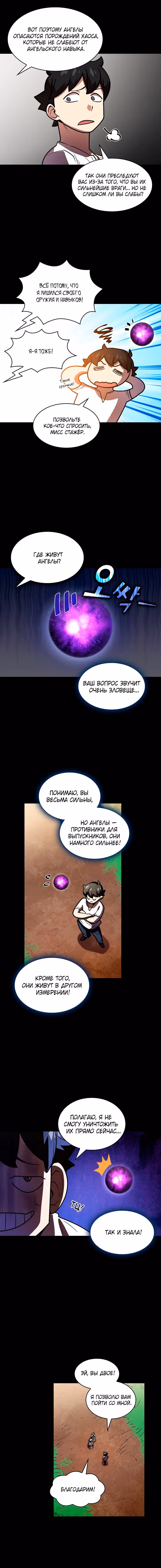 Ублюдок FFF-ранга — Том 2 · Глава 71, страница 5