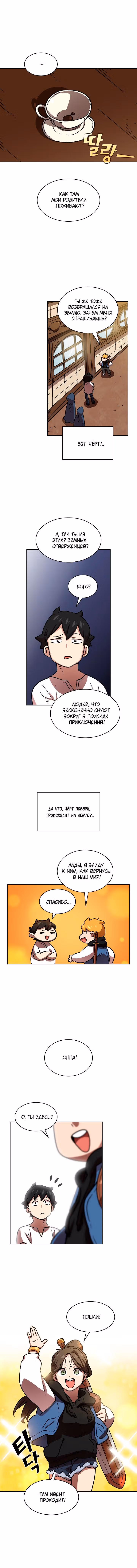 Ублюдок FFF-ранга — Том 2 · Глава 72, страница 5