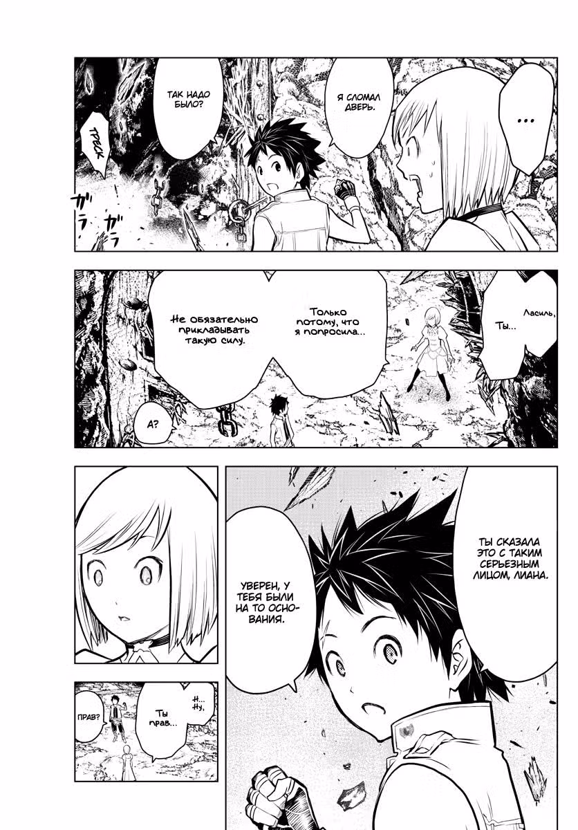 Ариадна голубых небес — Том 2 · Глава 14, страница 4