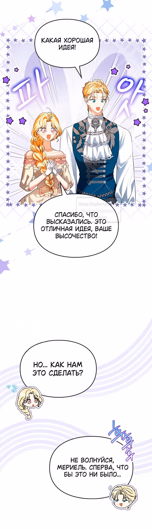 Я стала бурундуком, что спасёт злодея! — Том 1 · Глава 32, страница 19