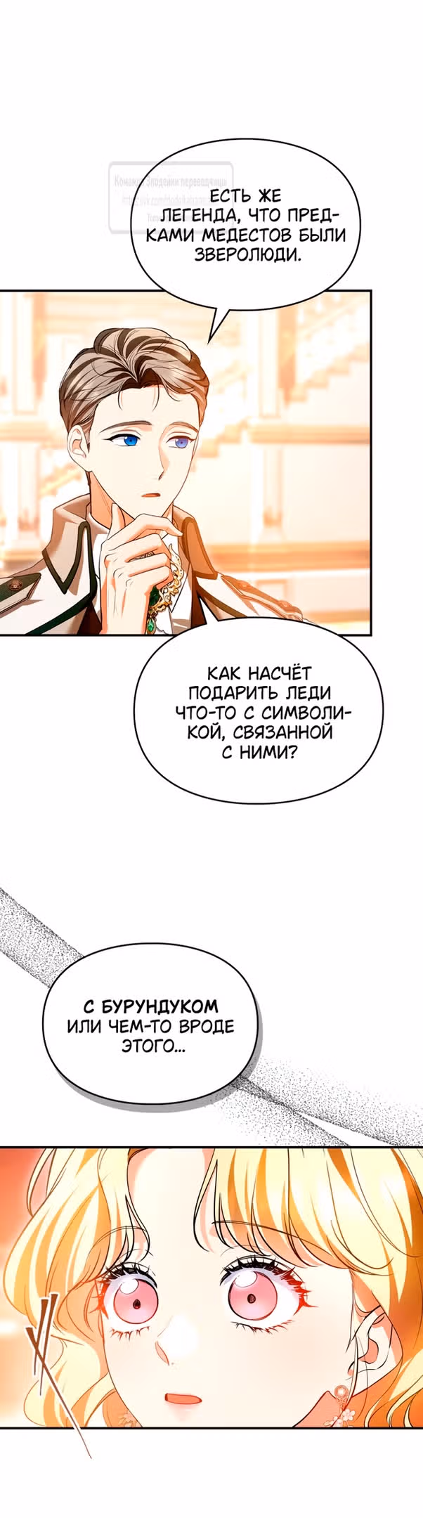 Я стала бурундуком, что спасёт злодея! — Том 1 · Глава 32, страница 21