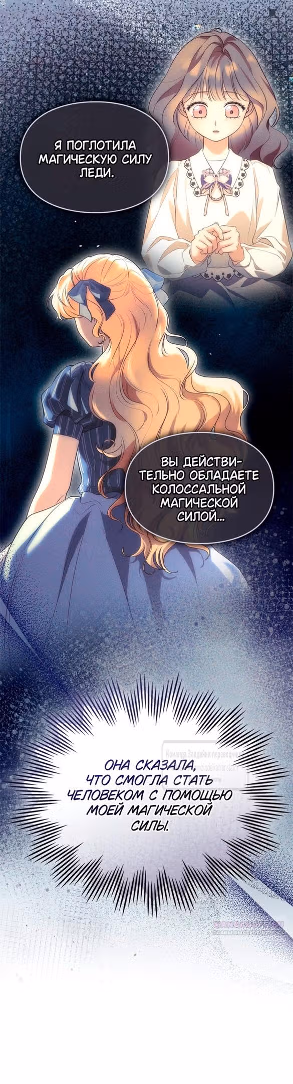 Я стала бурундуком, что спасёт злодея! — Том 1 · Глава 32, страница 26
