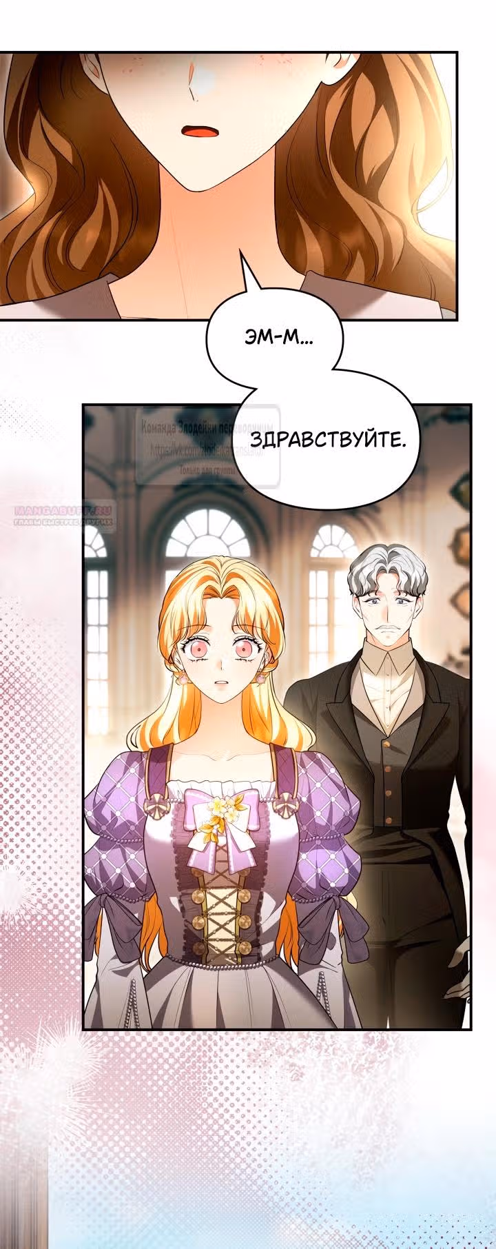 Я стала бурундуком, что спасёт злодея! — Том 1 · Глава 32, страница 46