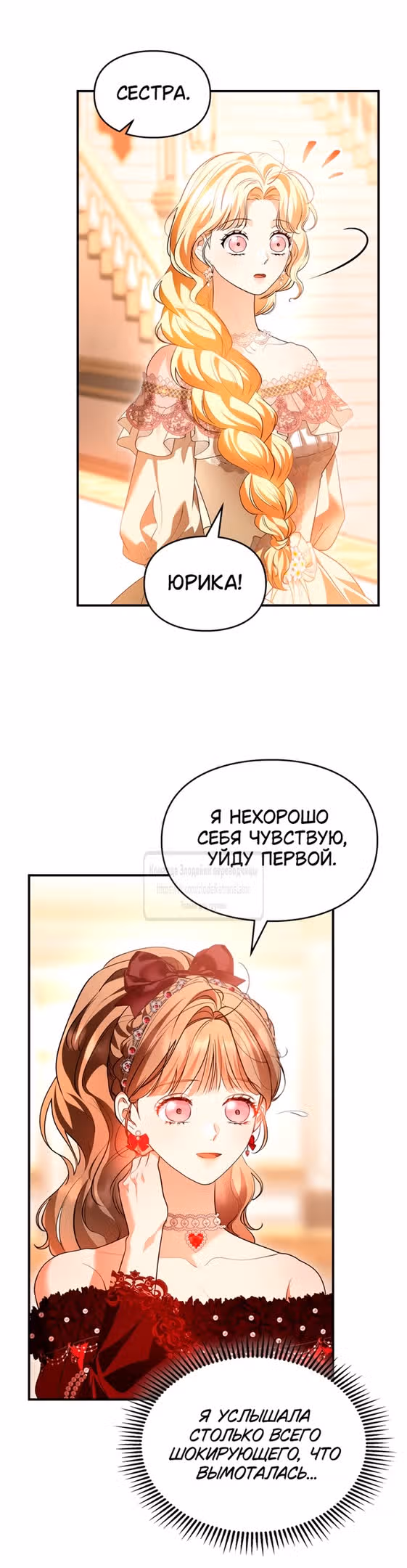 Я стала бурундуком, что спасёт злодея! — Том 1 · Глава 32, страница 9