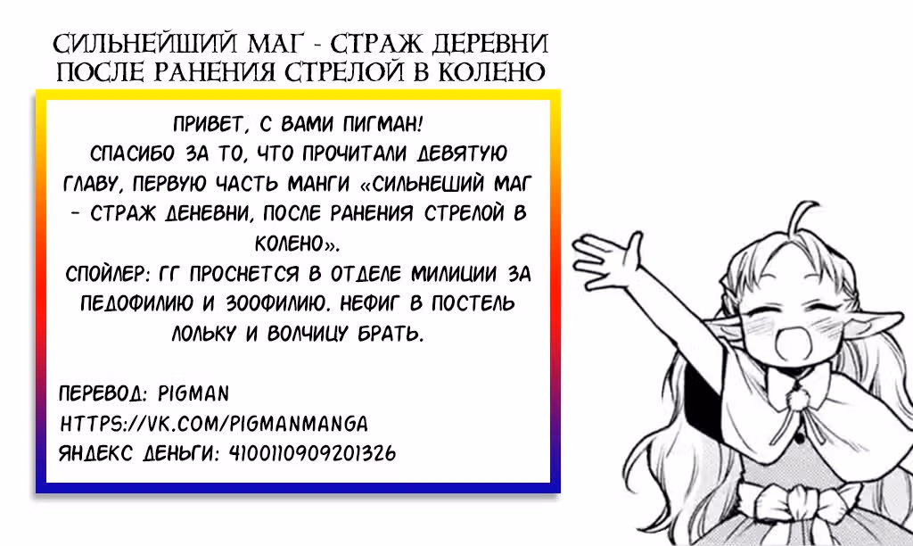 Сильнейший маг - страж деревни после ранения стрелой в колено. — Том 1 · Глава 9.1, страница 10