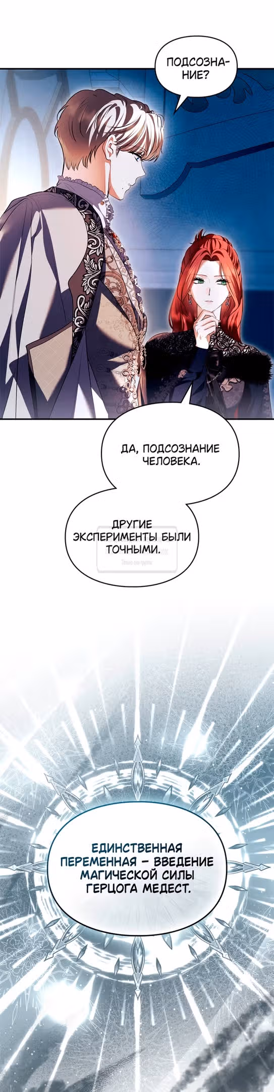 Я стала бурундуком, что спасёт злодея! — Том 1 · Глава 31, страница 17