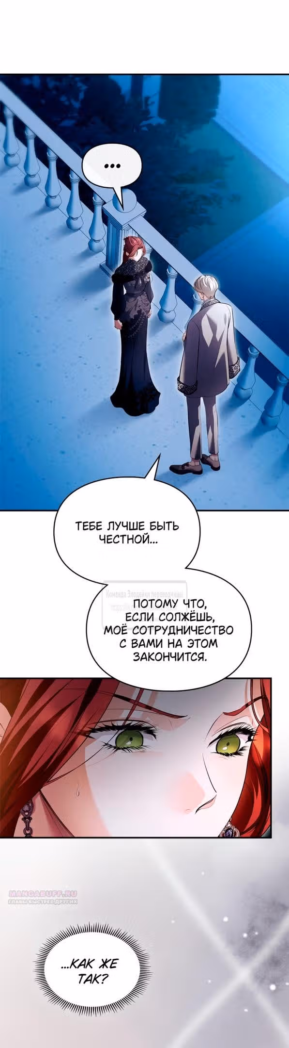Я стала бурундуком, что спасёт злодея! — Том 1 · Глава 31, страница 6