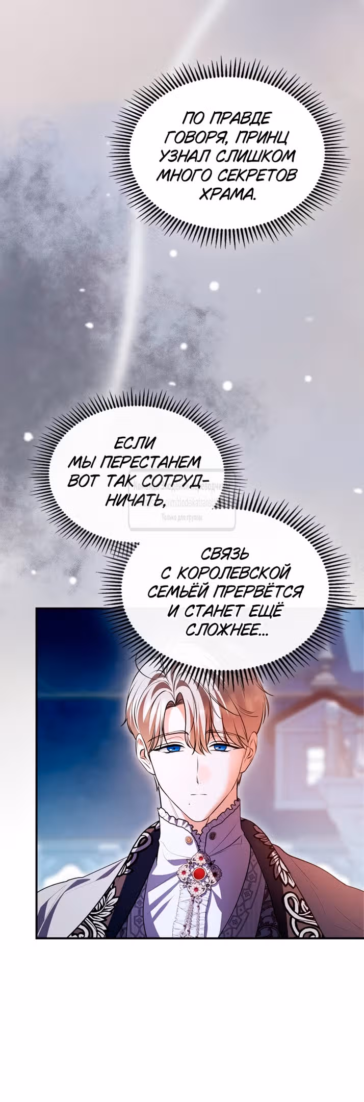 Я стала бурундуком, что спасёт злодея! — Том 1 · Глава 31, страница 7