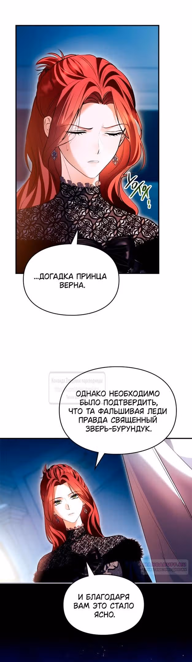 Я стала бурундуком, что спасёт злодея! — Том 1 · Глава 31, страница 8