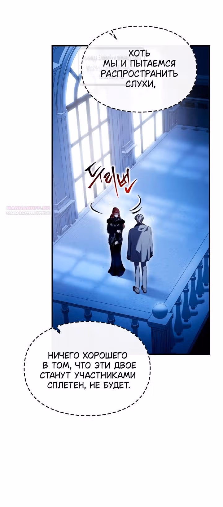 Я стала бурундуком, что спасёт злодея! — Том 1 · Глава 30, страница 24