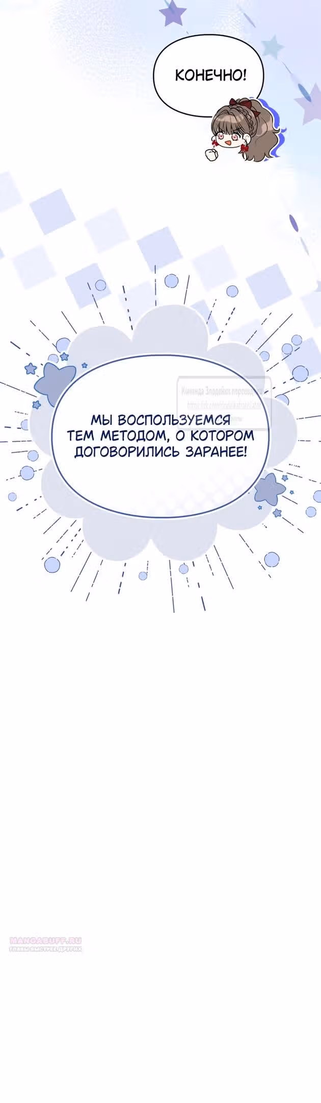 Я стала бурундуком, что спасёт злодея! — Том 1 · Глава 30, страница 26