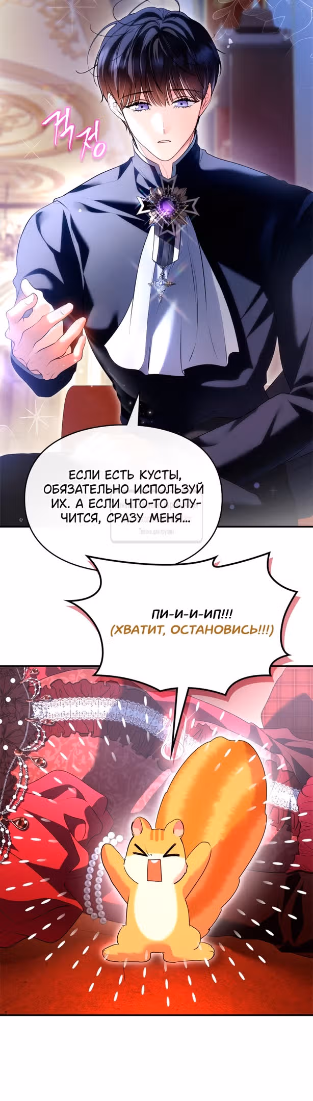 Я стала бурундуком, что спасёт злодея! — Том 1 · Глава 30, страница 29