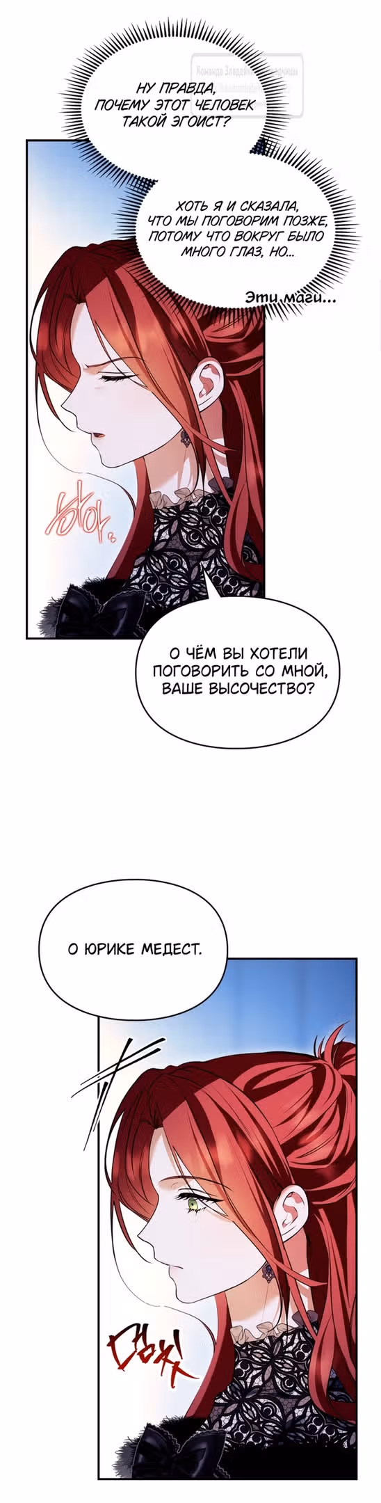 Я стала бурундуком, что спасёт злодея! — Том 1 · Глава 30, страница 35