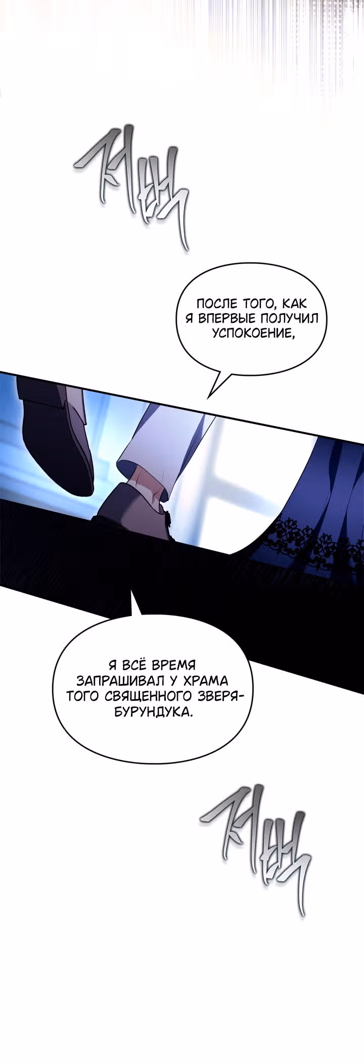 Я стала бурундуком, что спасёт злодея! — Том 1 · Глава 30, страница 39