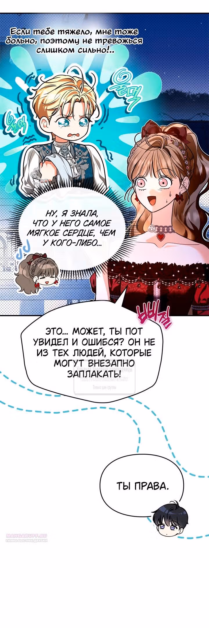 Я стала бурундуком, что спасёт злодея! — Том 1 · Глава 30, страница 10