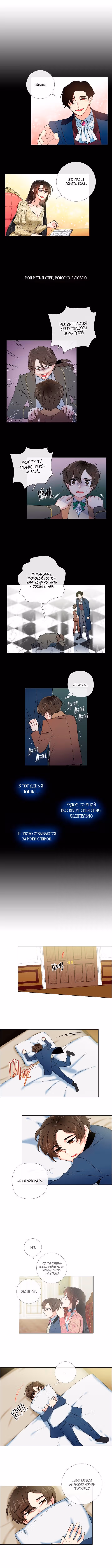 Горничная и вампир — Том 1 · Глава 74, страница 3