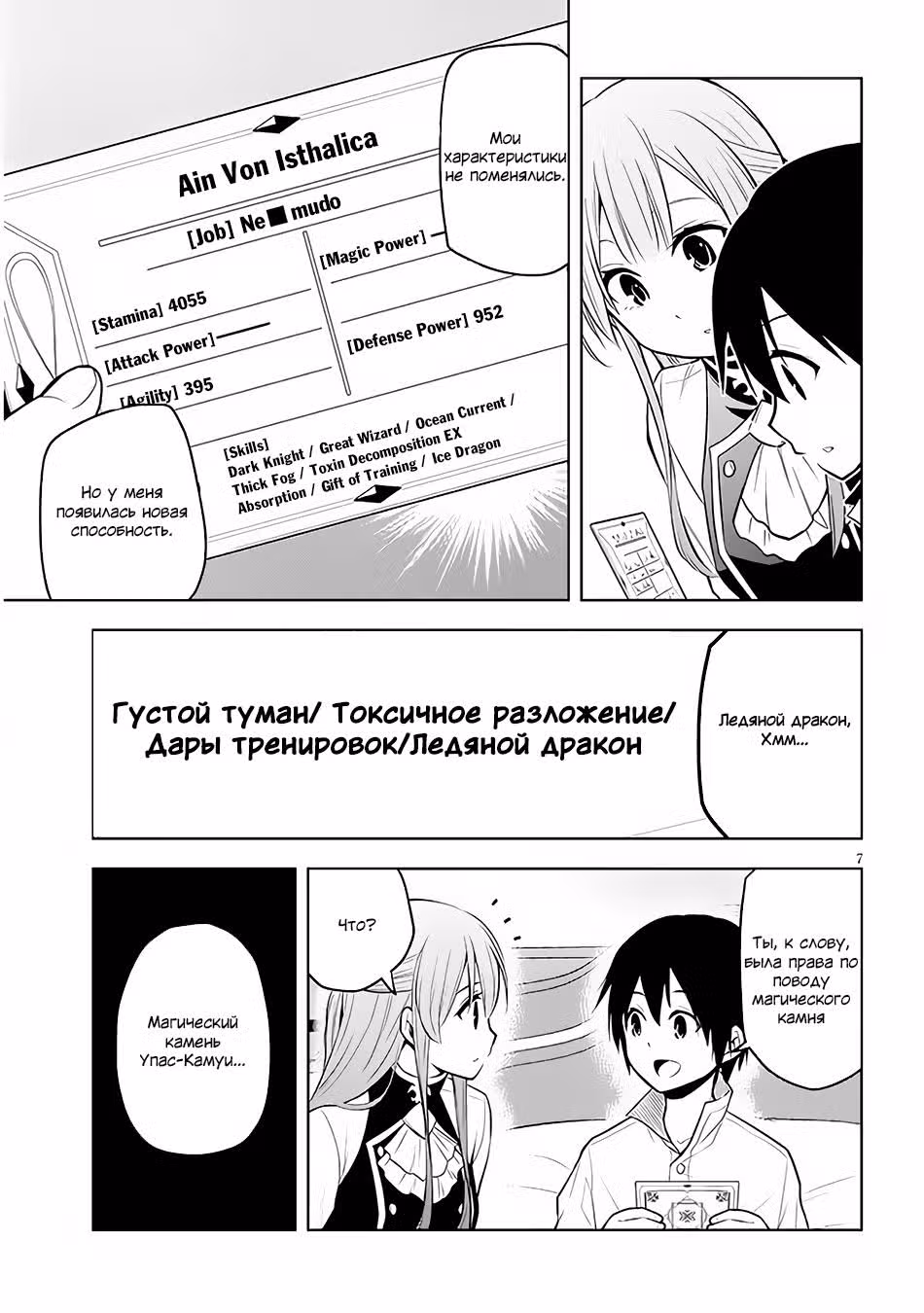 Поедая магические камни, я становлюсь сильнее! — Том 6 · Глава 41, страница 7