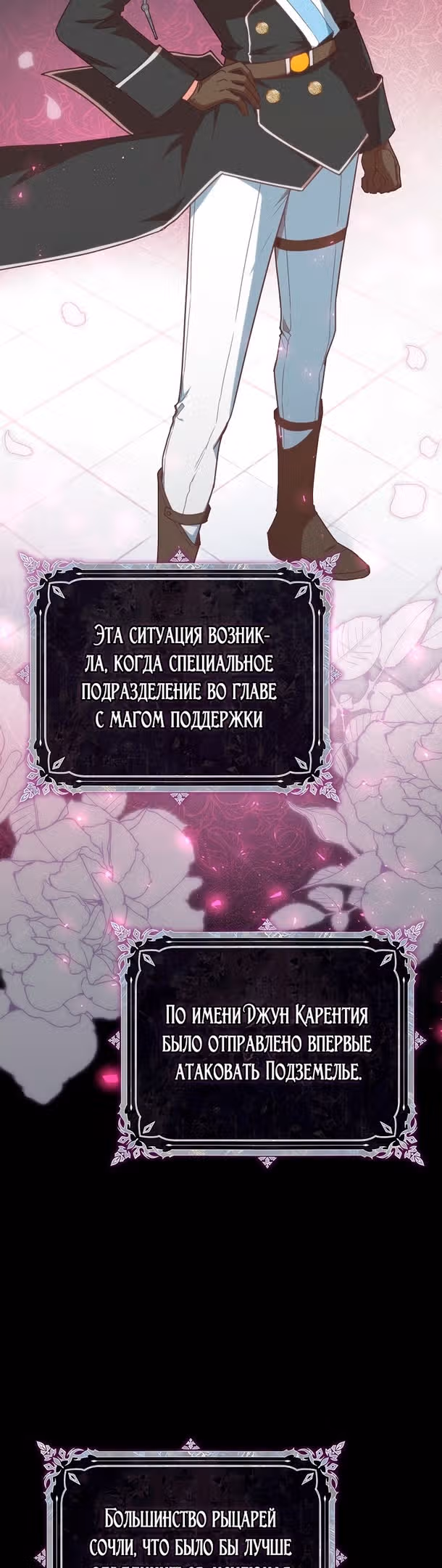 Я не любовница финального босса! — Том 1 · Глава 46, страница 3
