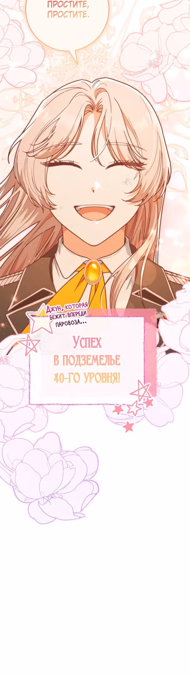 Я не любовница финального босса! — Том 1 · Глава 46, страница 24