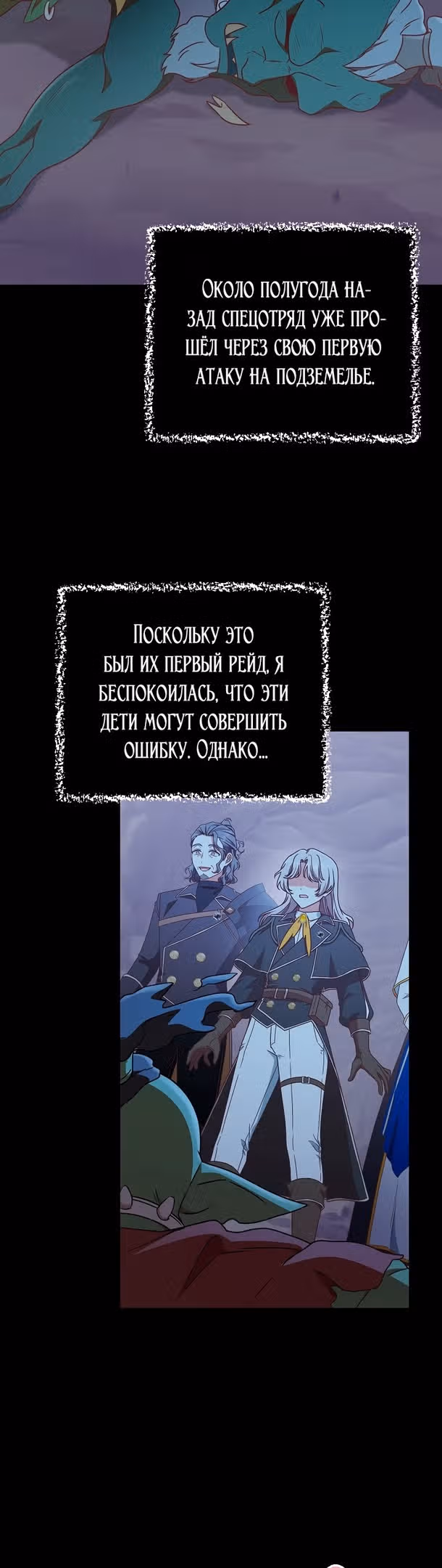 Я не любовница финального босса! — Том 1 · Глава 46, страница 26