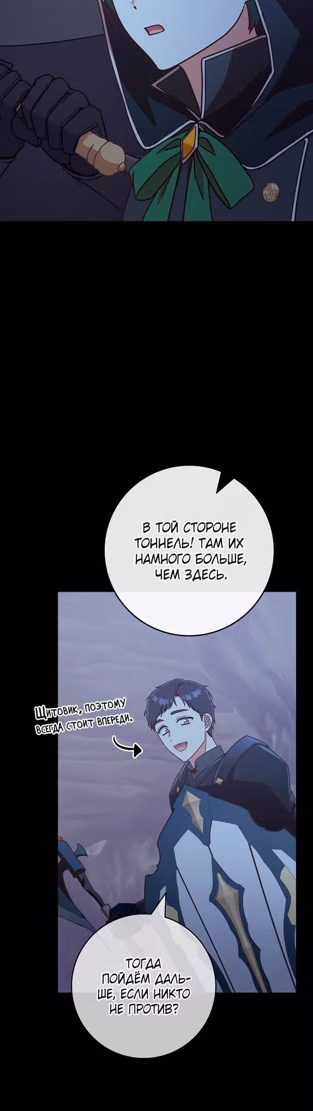 Я не любовница финального босса! — Том 1 · Глава 46, страница 28