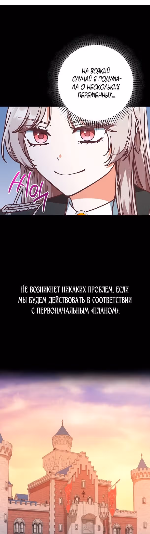 Я не любовница финального босса! — Том 1 · Глава 46, страница 32