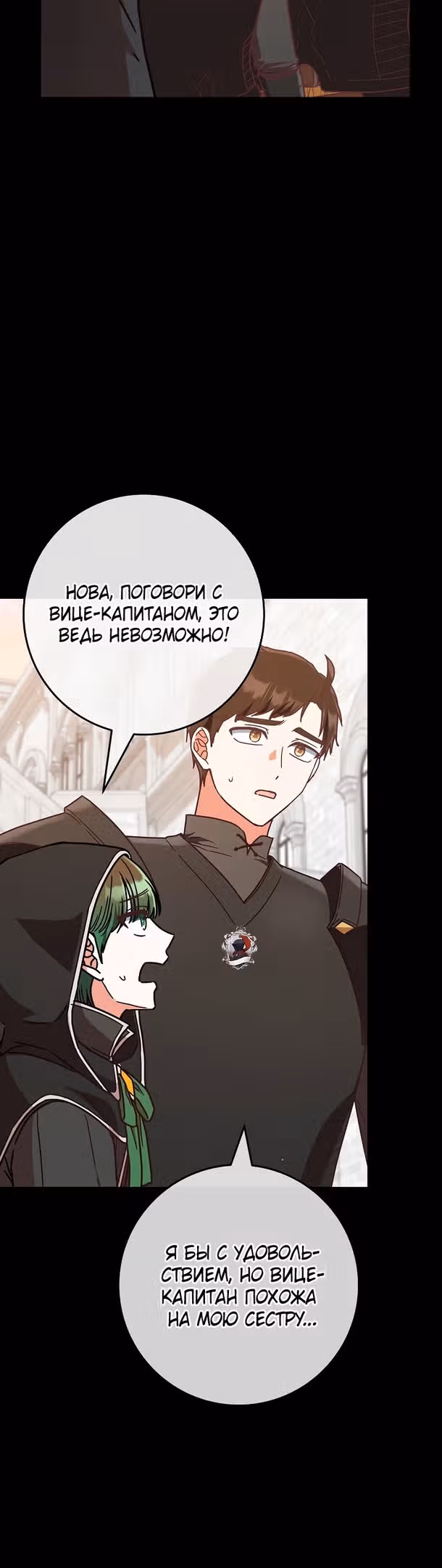 Я не любовница финального босса! — Том 1 · Глава 46, страница 37