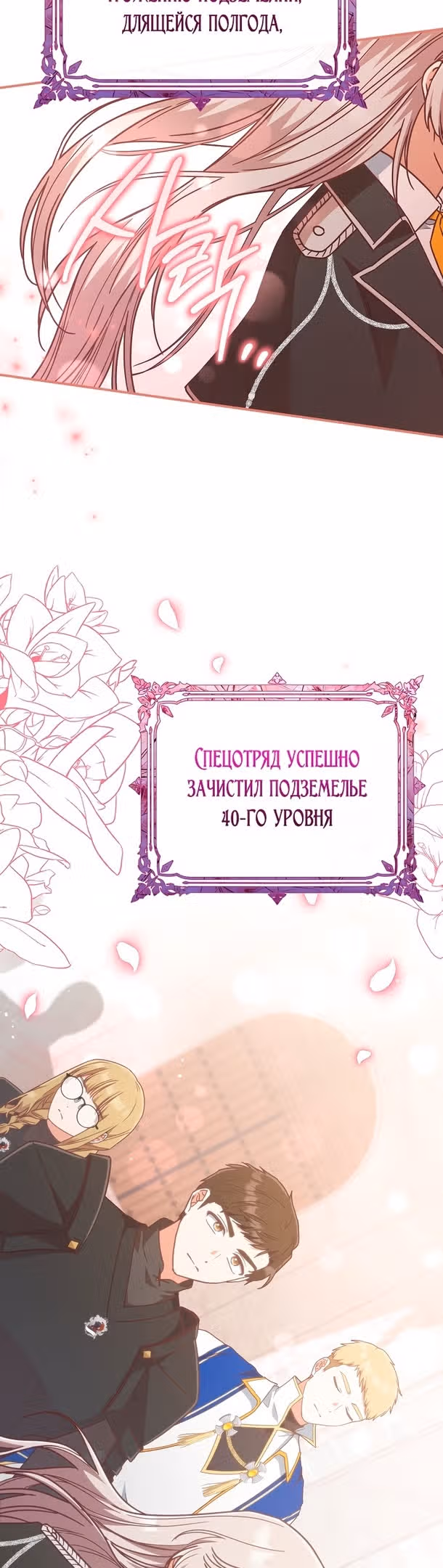 Я не любовница финального босса! — Том 1 · Глава 46, страница 41