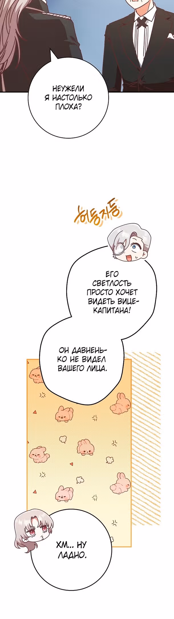 Я не любовница финального босса! — Том 1 · Глава 46, страница 49