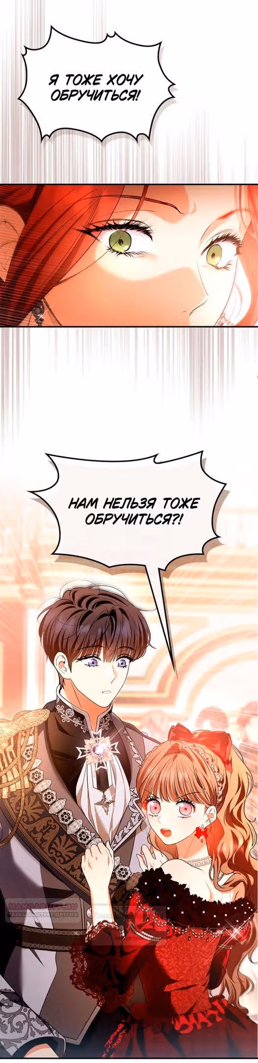 Я стала бурундуком, что спасёт злодея! — Том 1 · Глава 29, страница 2