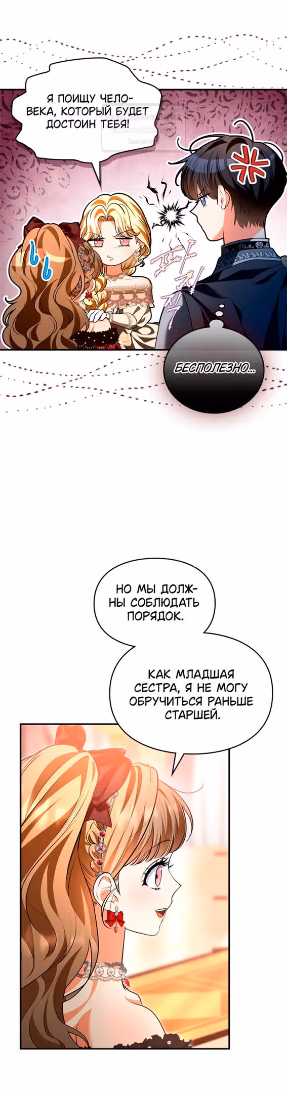 Я стала бурундуком, что спасёт злодея! — Том 1 · Глава 29, страница 15