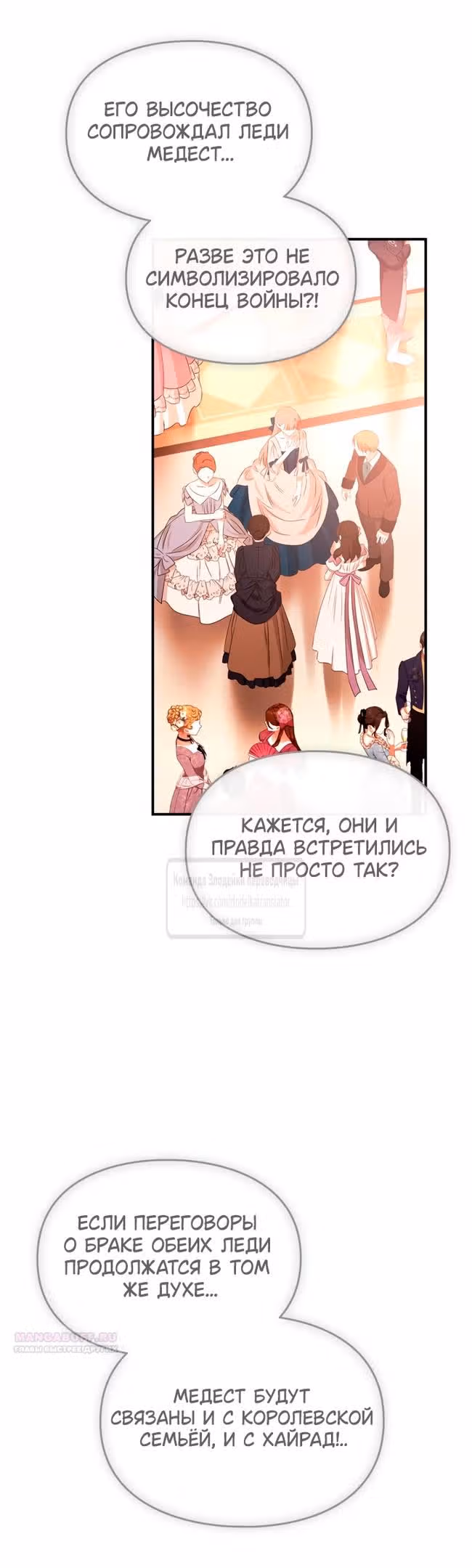 Я стала бурундуком, что спасёт злодея! — Том 1 · Глава 29, страница 20