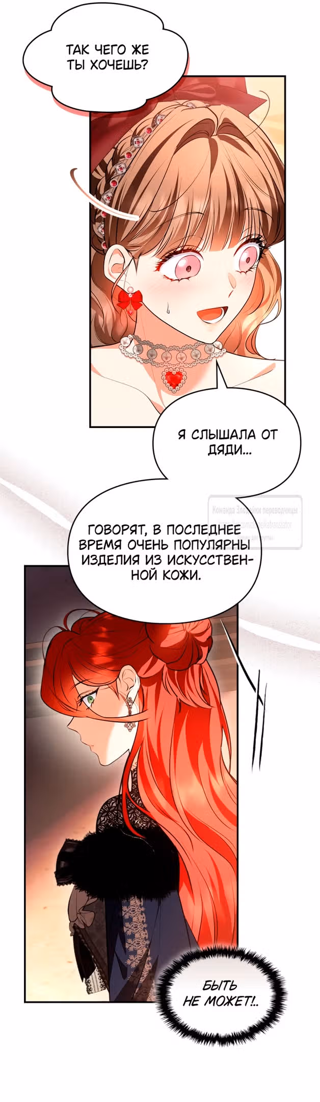 Я стала бурундуком, что спасёт злодея! — Том 1 · Глава 29, страница 25