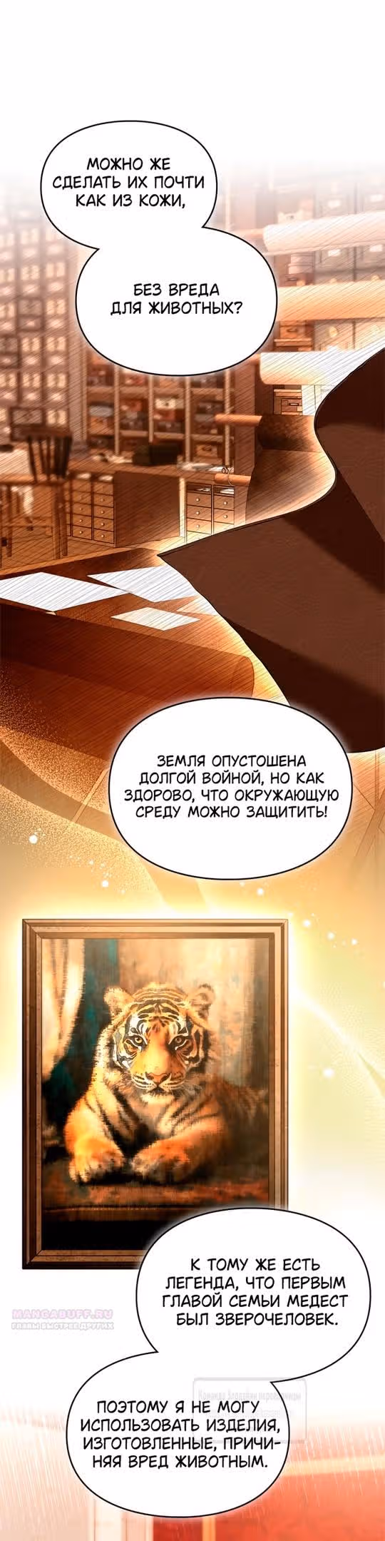 Я стала бурундуком, что спасёт злодея! — Том 1 · Глава 29, страница 26