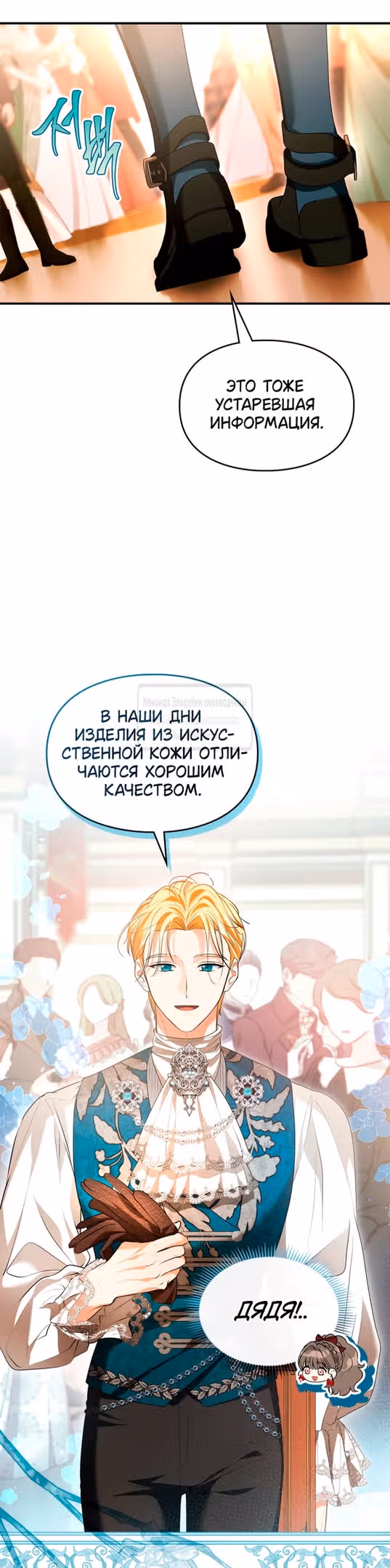 Я стала бурундуком, что спасёт злодея! — Том 1 · Глава 29, страница 29