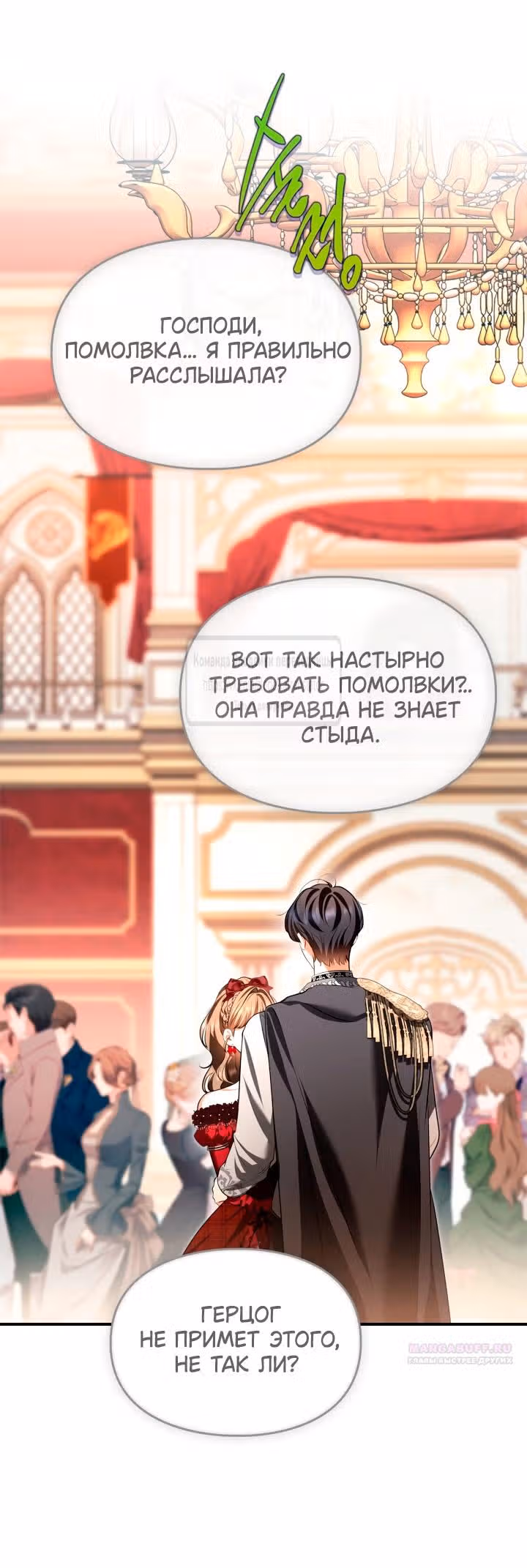 Я стала бурундуком, что спасёт злодея! — Том 1 · Глава 29, страница 4