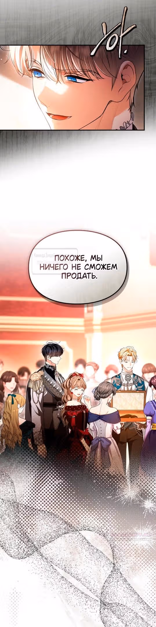 Я стала бурундуком, что спасёт злодея! — Том 1 · Глава 29, страница 32